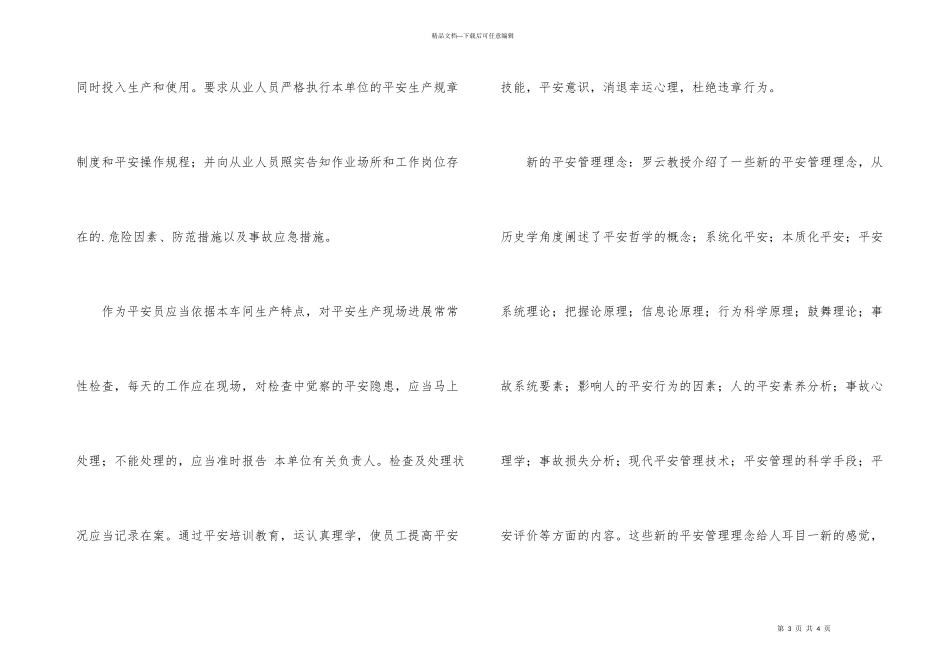 安全员培训学习的心得体会_第3页