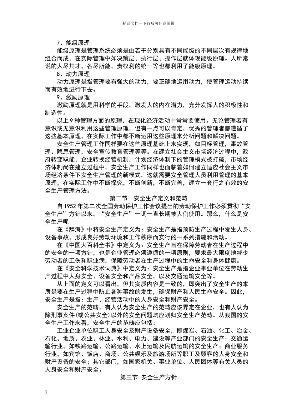 安全员培训教材_第3页