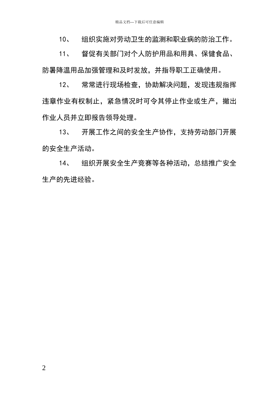 安全员安全生产责任制_第2页