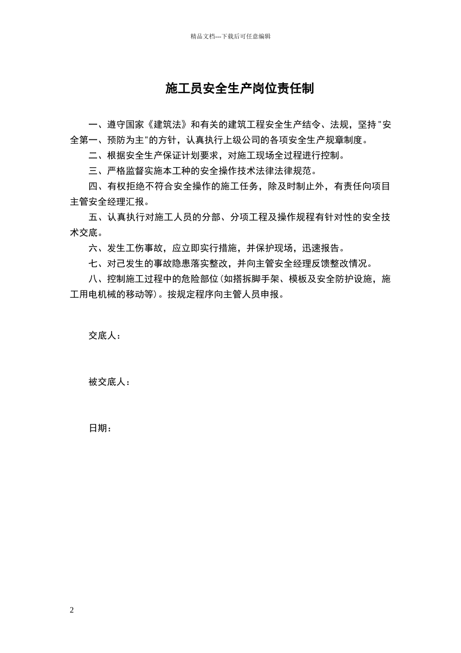 安全员安全生产岗位责任制_第2页