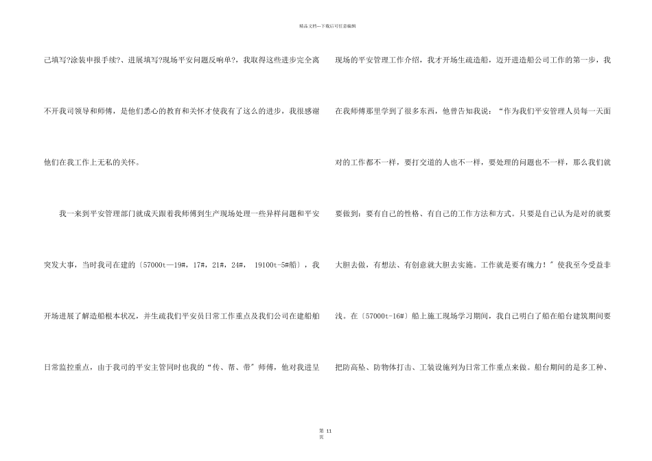 安全员个人工作总结合集5篇_第2页