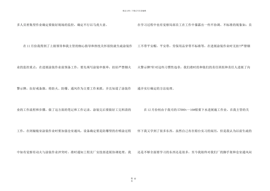 安全员个人工作总结合集5篇_第3页