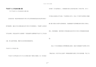 安全员个人工作总结合集5篇