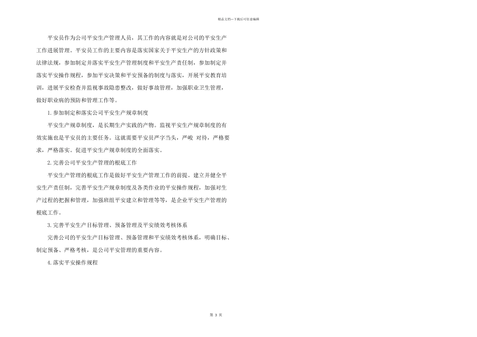 安全员岗位职责和工作内容_第3页