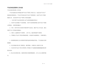 安全员岗位职责和工作内容