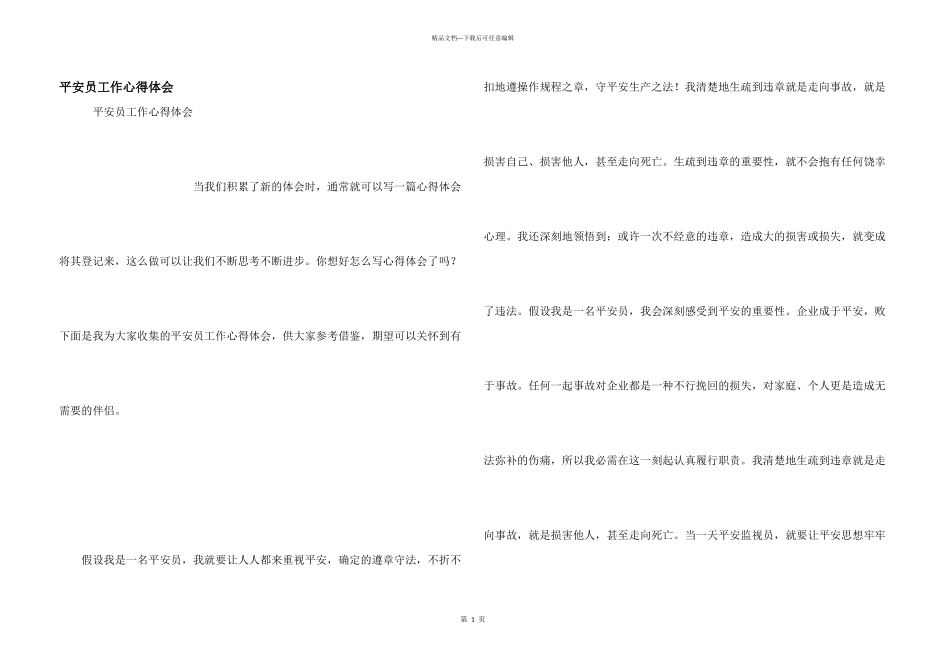 安全员工作心得体会_第1页