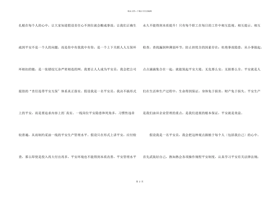 安全员工作心得体会_第2页