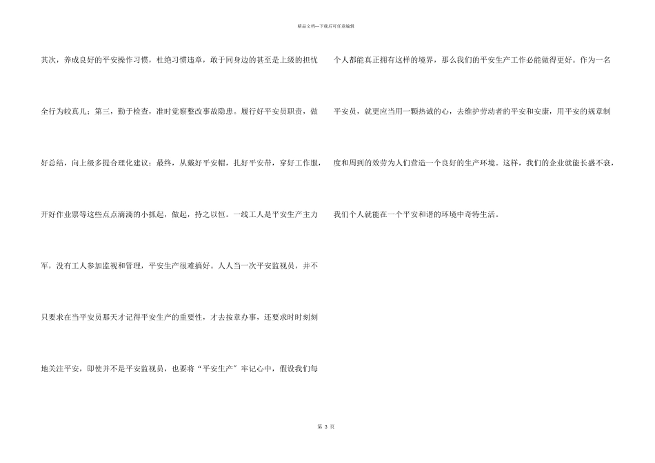 安全员工作心得体会_第3页