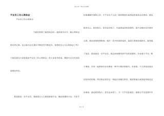 安全员工作心得体会