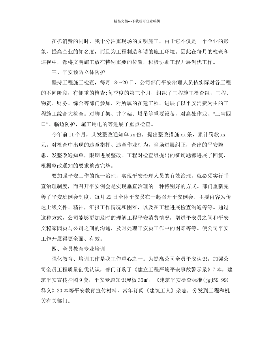 安全员个人年终工作参考总结模板_第2页