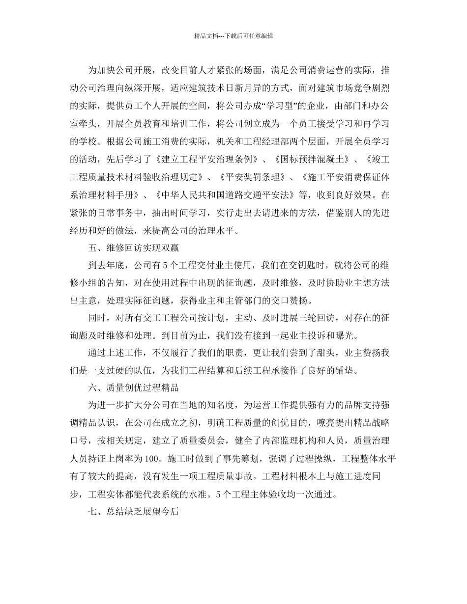 安全员个人年终工作参考总结模板_第3页