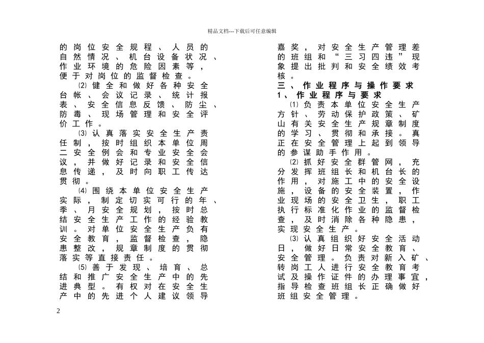 安全员岗位作业规范_第2页