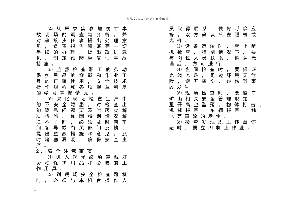 安全员岗位作业规范_第3页