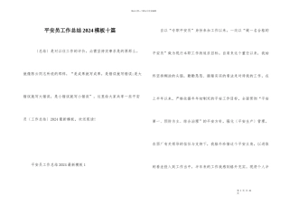 安全员工作总结2024模板十篇