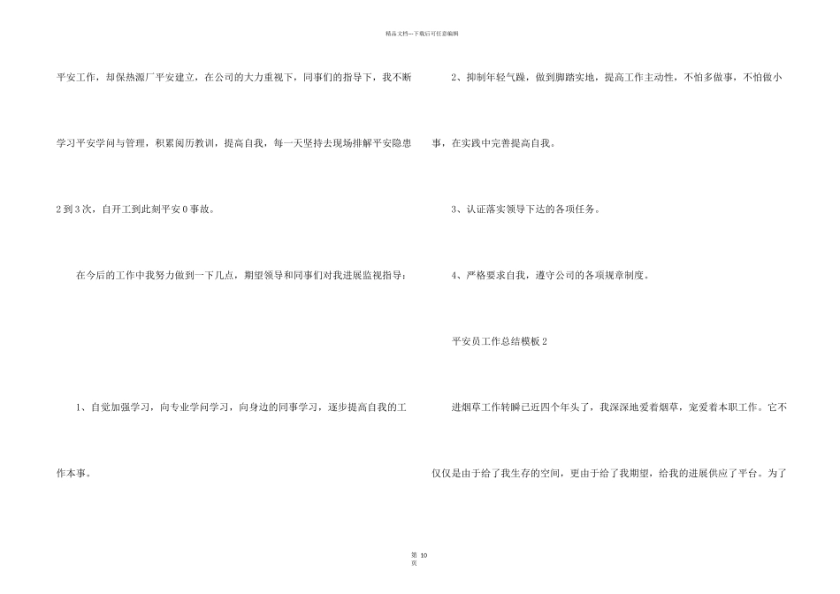 安全员工作总结模板5篇_第2页