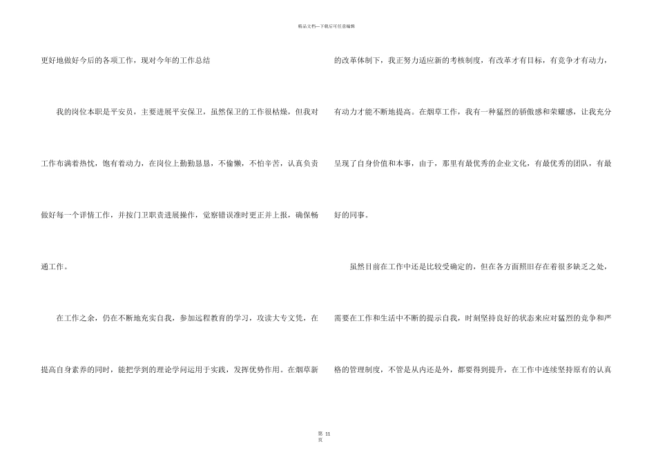安全员工作总结模板5篇_第3页
