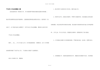 安全员工作总结模板5篇