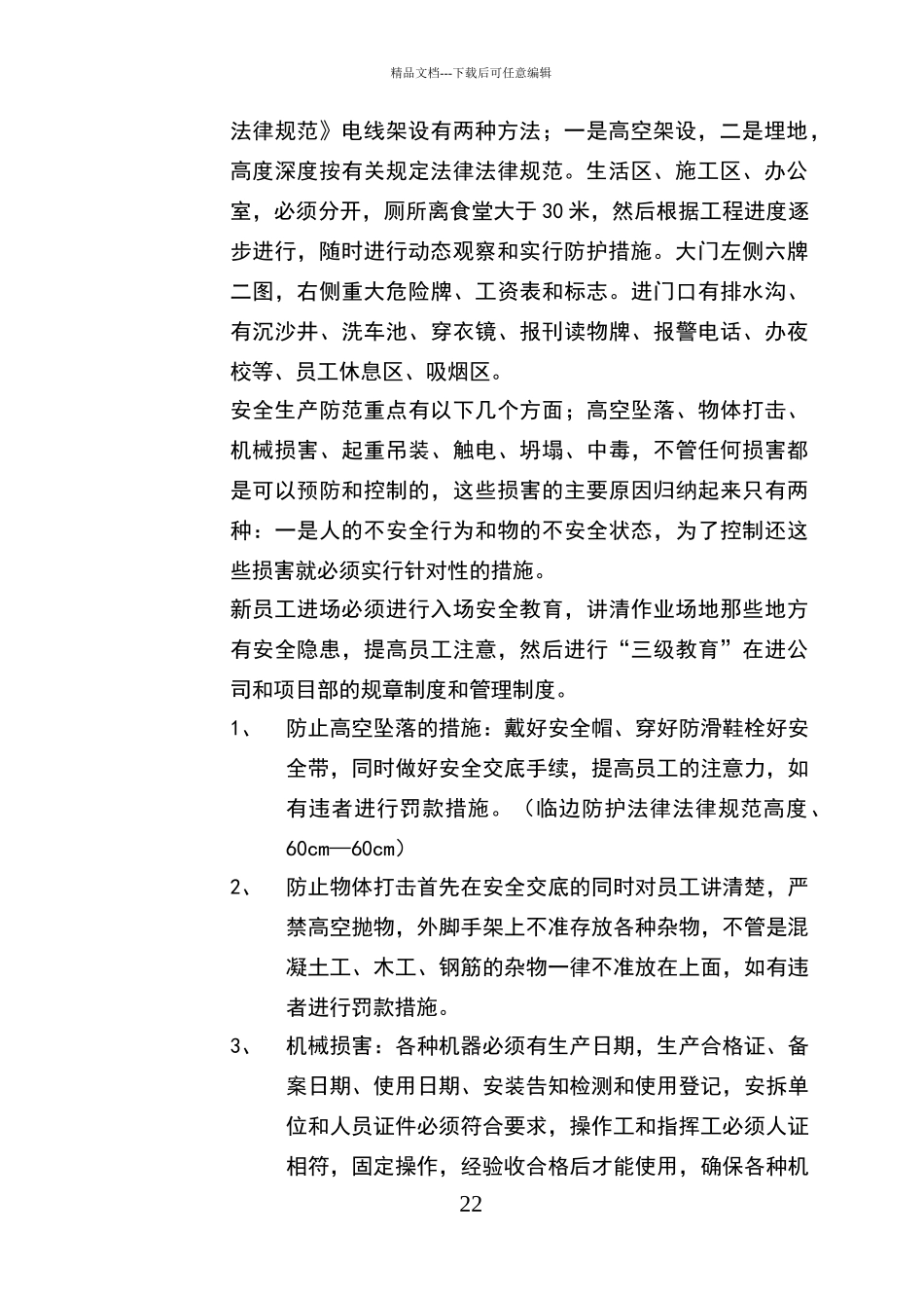 安全员工作规划_第2页