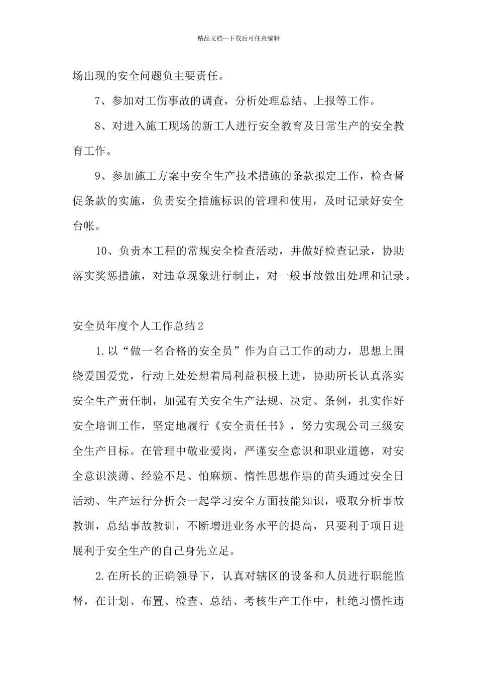 安全员年度个人工作总结2024_第2页