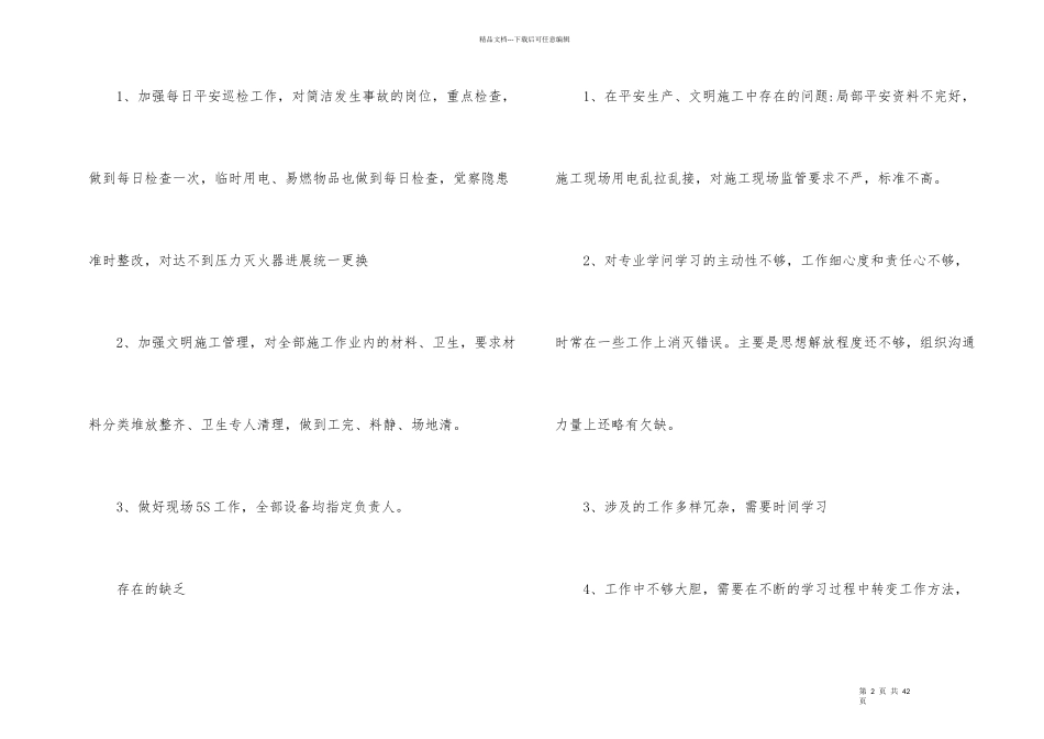 安全员年度总结10篇_第2页
