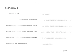 安全员年度总结10篇