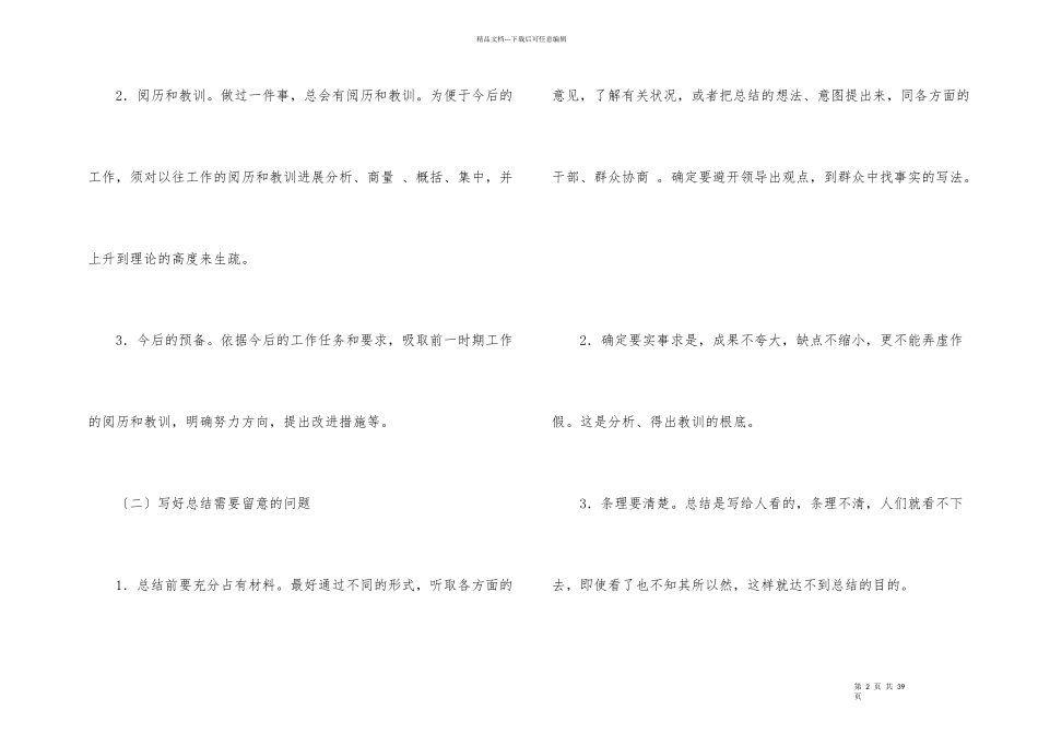 安全员年度总结8篇_第2页