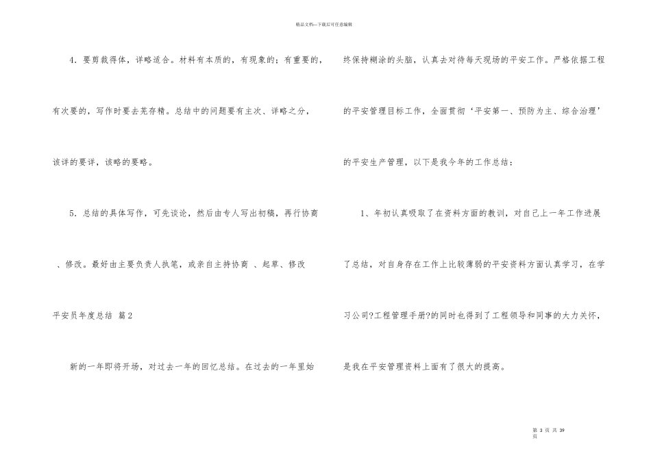 安全员年度总结8篇_第3页