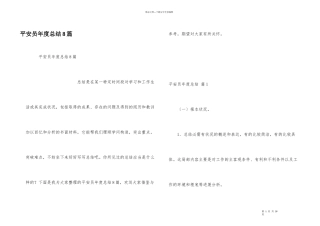 安全员年度总结8篇