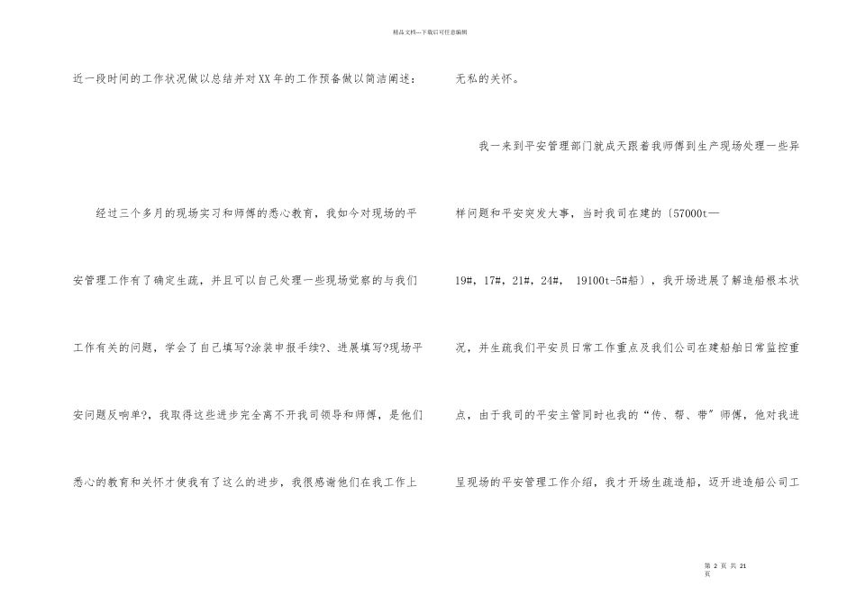 安全员年终工作总结4篇_第2页