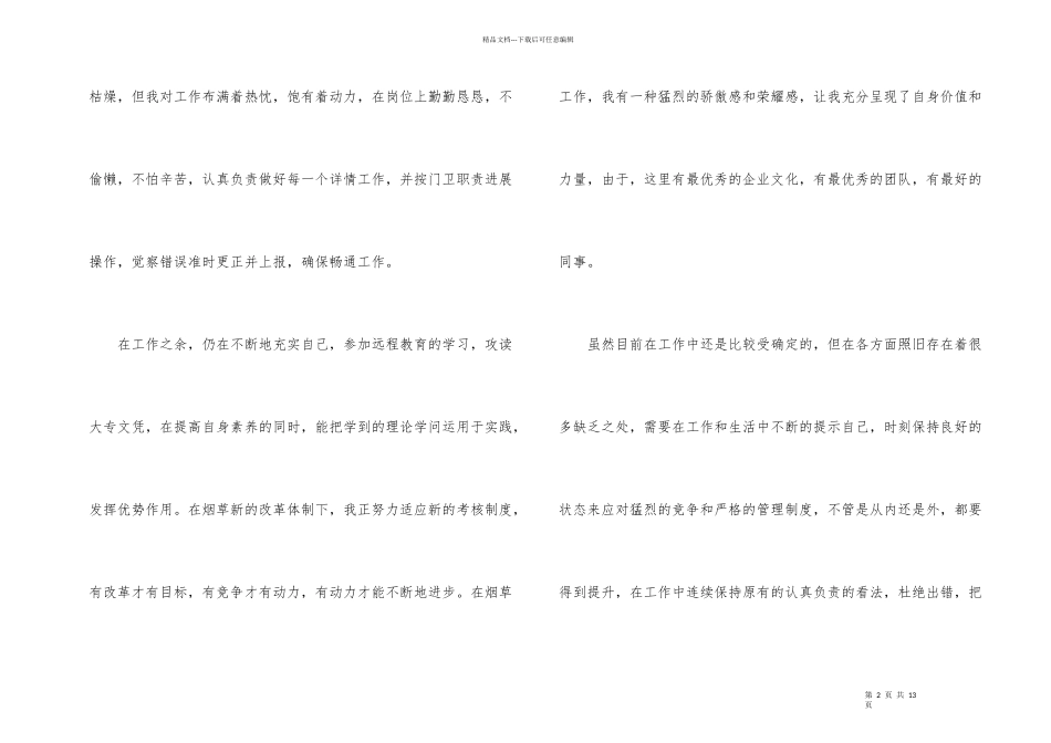 安全员年终工作总结3篇_第2页