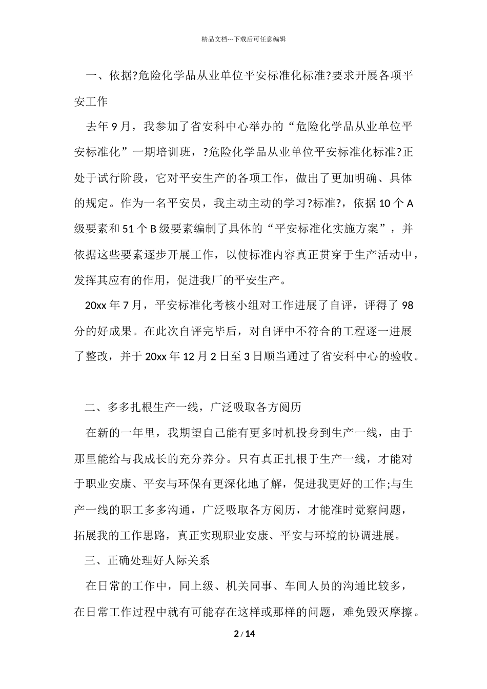 安全员年终工作总结（6篇）_第2页