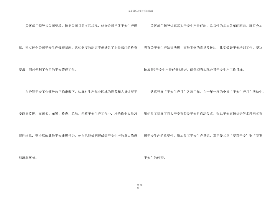安全员年终工作总结模板汇总5篇_第2页
