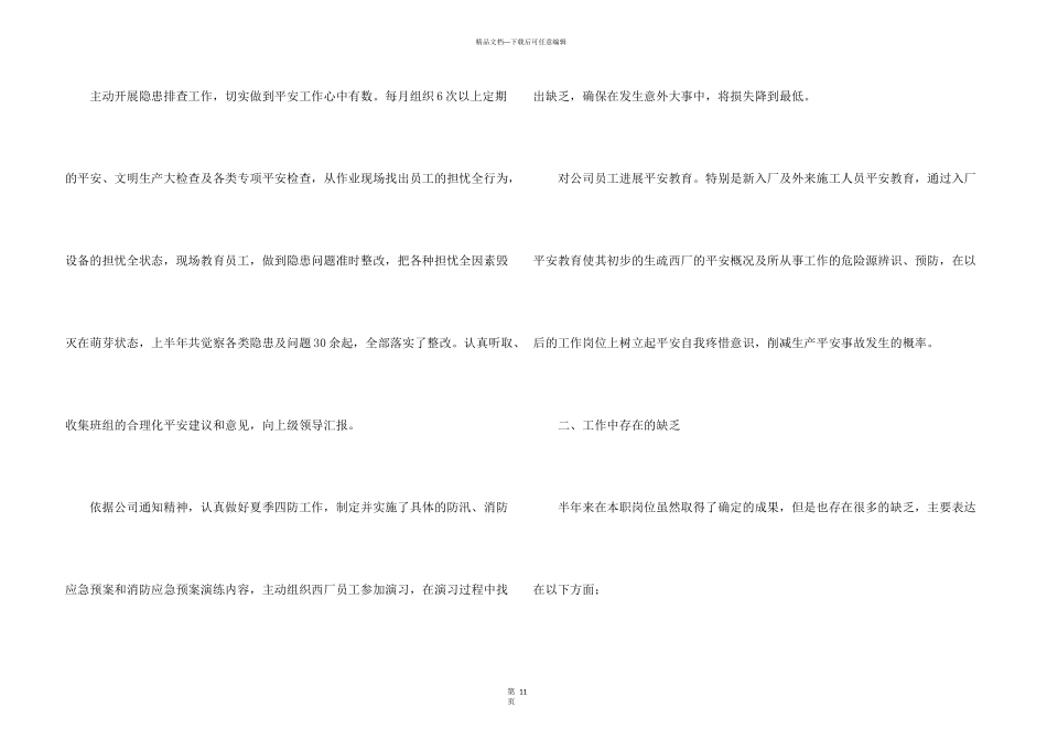 安全员年终工作总结模板汇总5篇_第3页