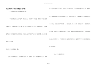 安全员年终工作总结模板汇总5篇