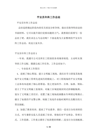 安全员年终工作总结