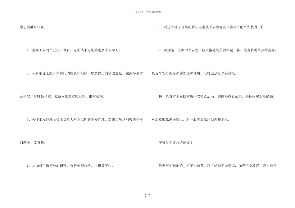 安全员年终总结2024年5篇_第2页