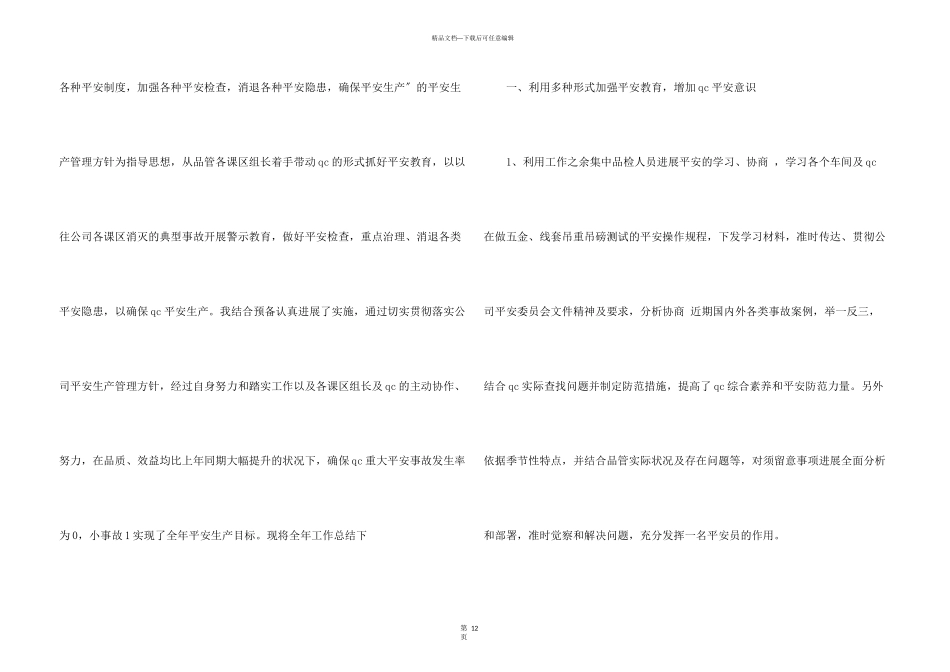 安全员年终总结2024年5篇_第3页