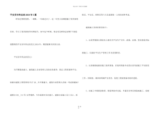 安全员年终总结2024年5篇