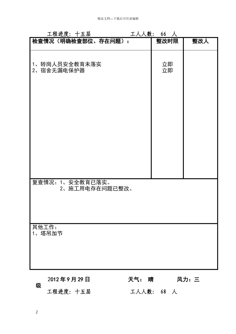 安全员施工日志_第2页