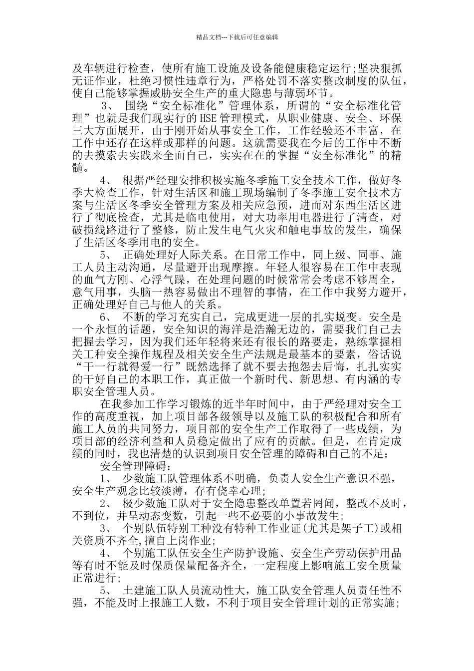 安全员安全述职报告范文精选3篇_第3页