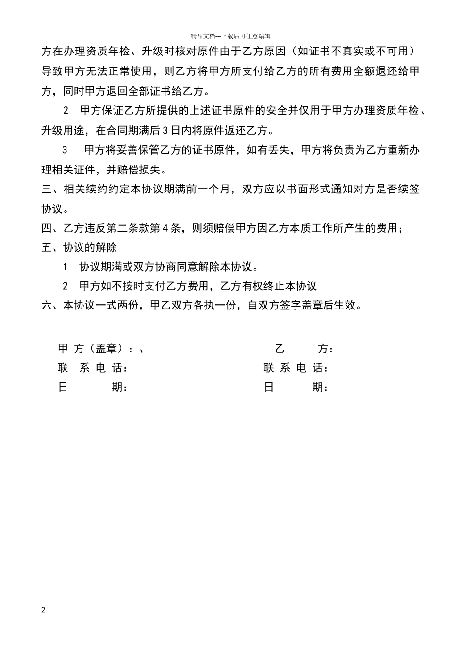 安全员挂靠协议_第2页