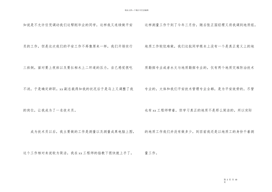 安全员的辞职报告三篇_第2页