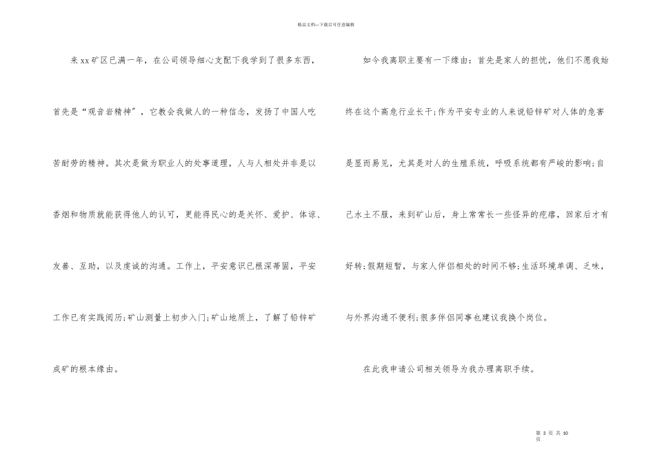 安全员的辞职报告三篇_第3页