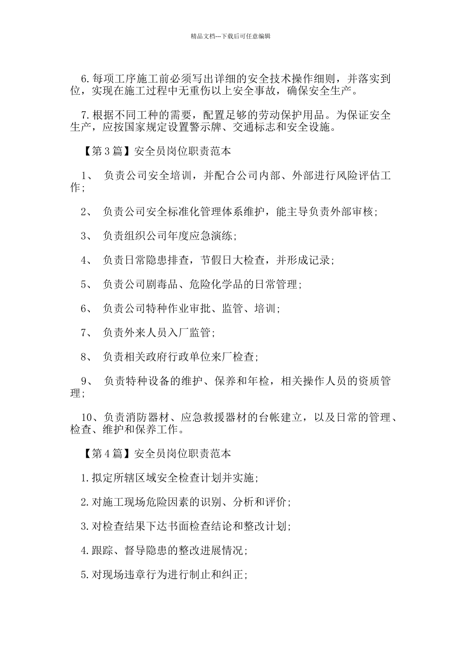 安全员的岗位职责的范本_第2页