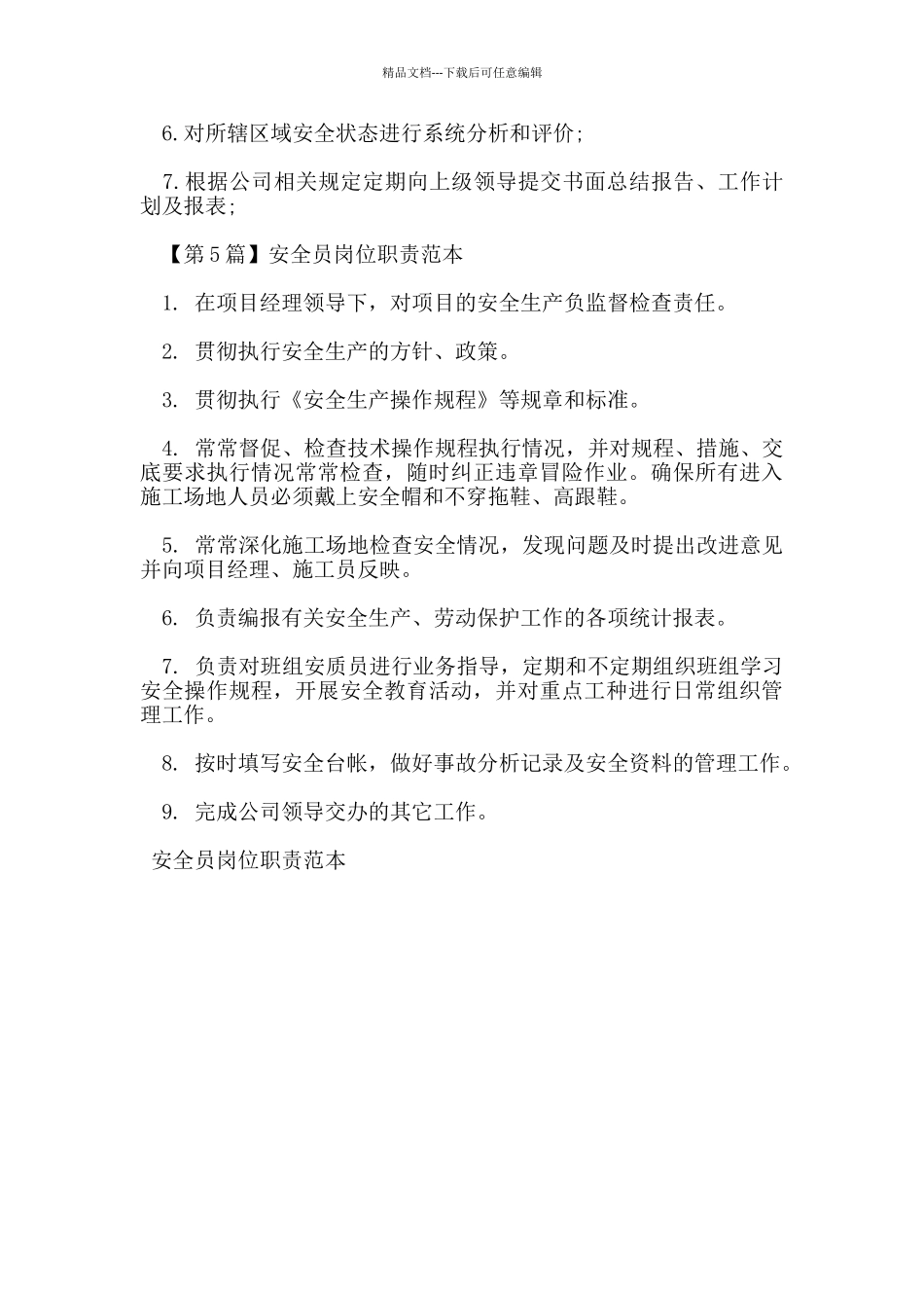 安全员的岗位职责的范本_第3页
