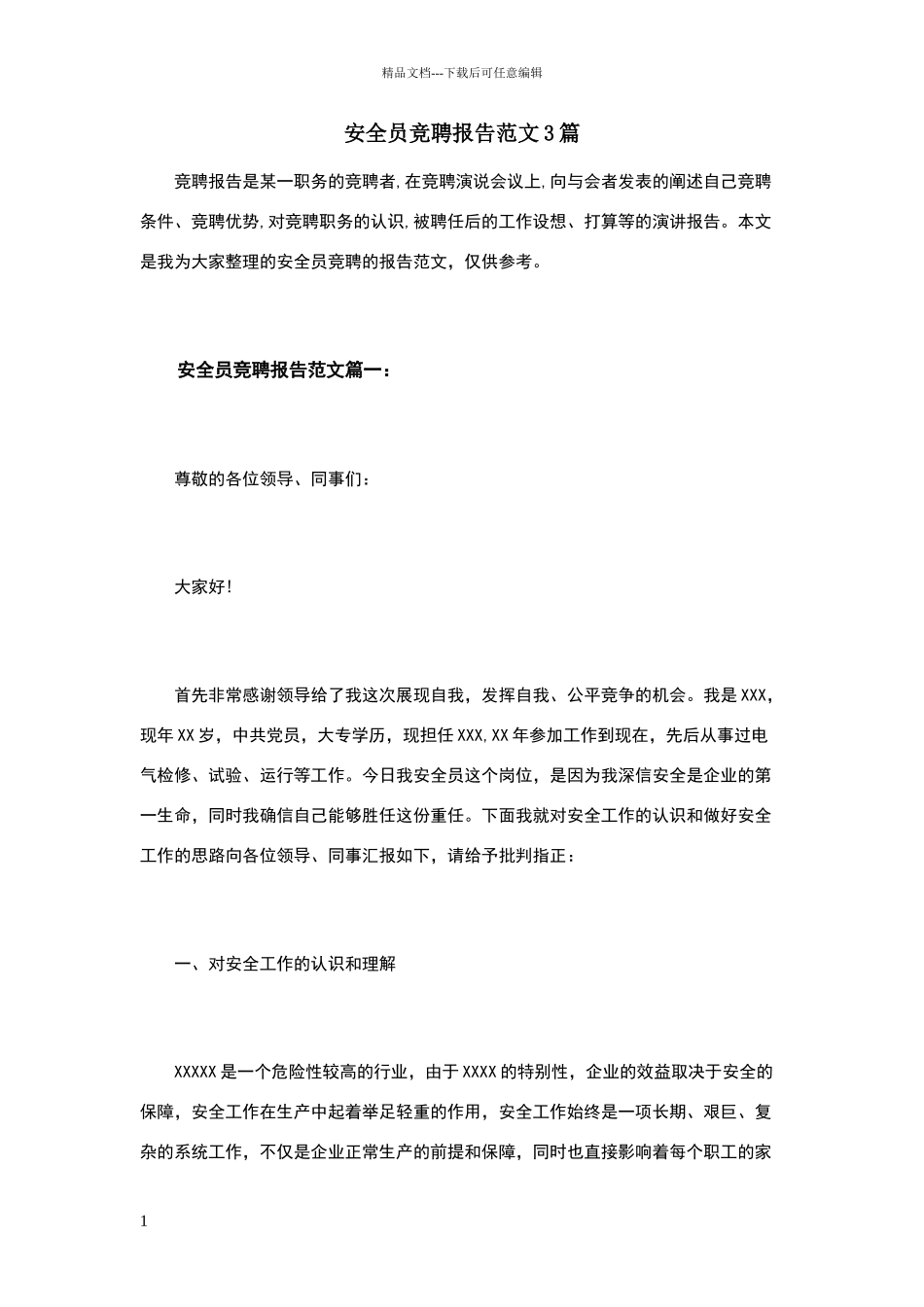 安全员竞聘报告范文3篇_第1页