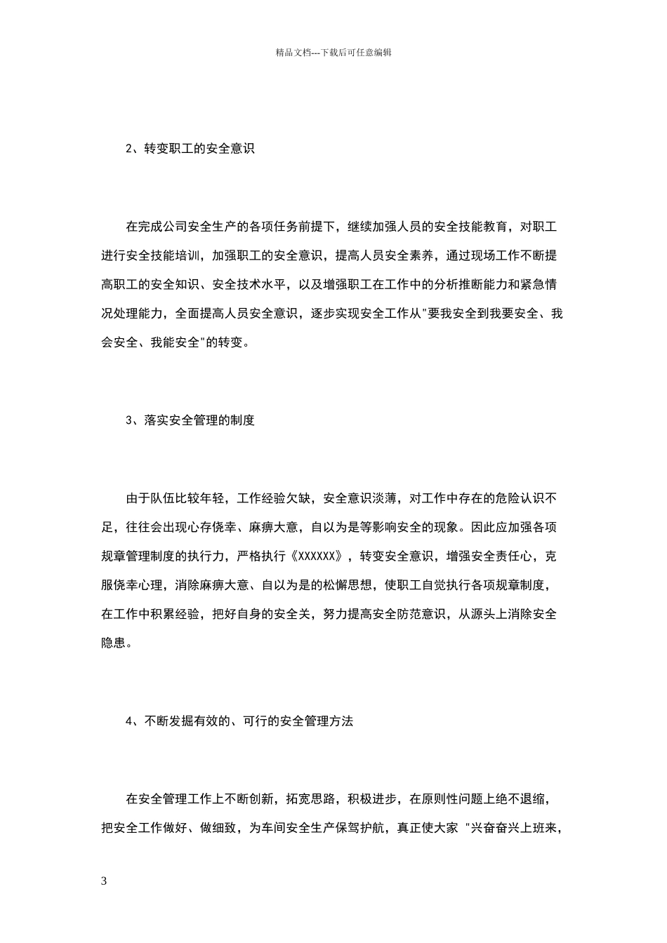 安全员竞聘报告范文3篇_第3页