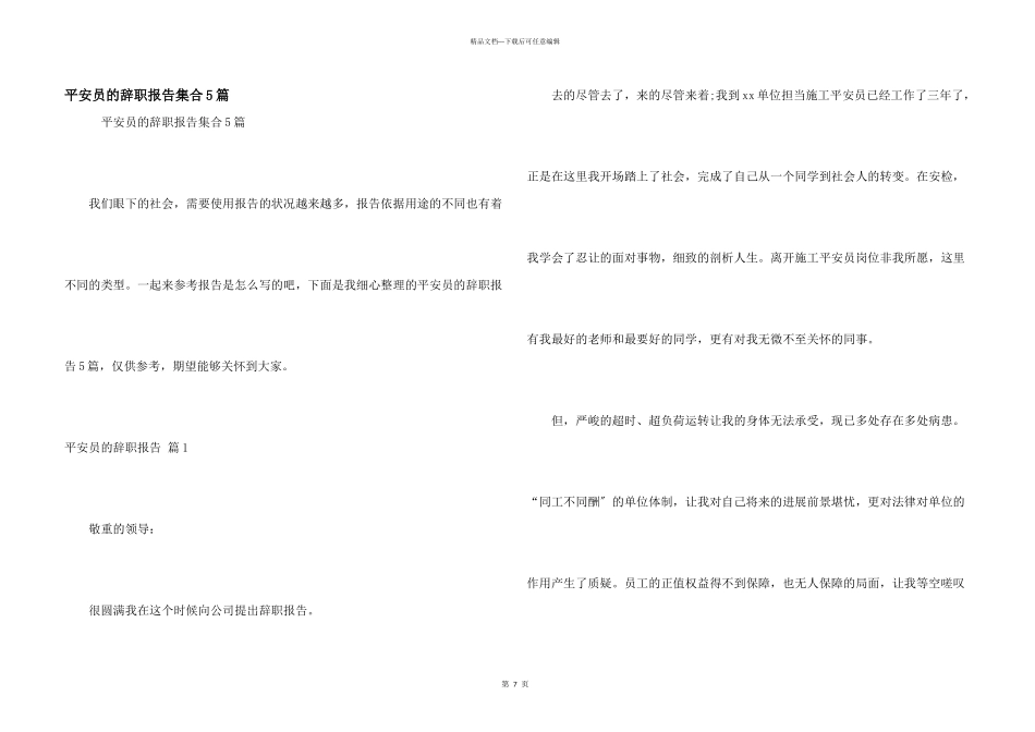 安全员的辞职报告集合5篇_第1页