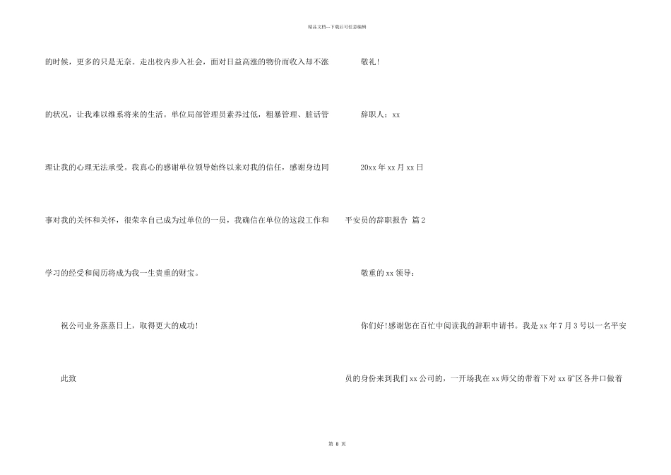 安全员的辞职报告集合5篇_第2页