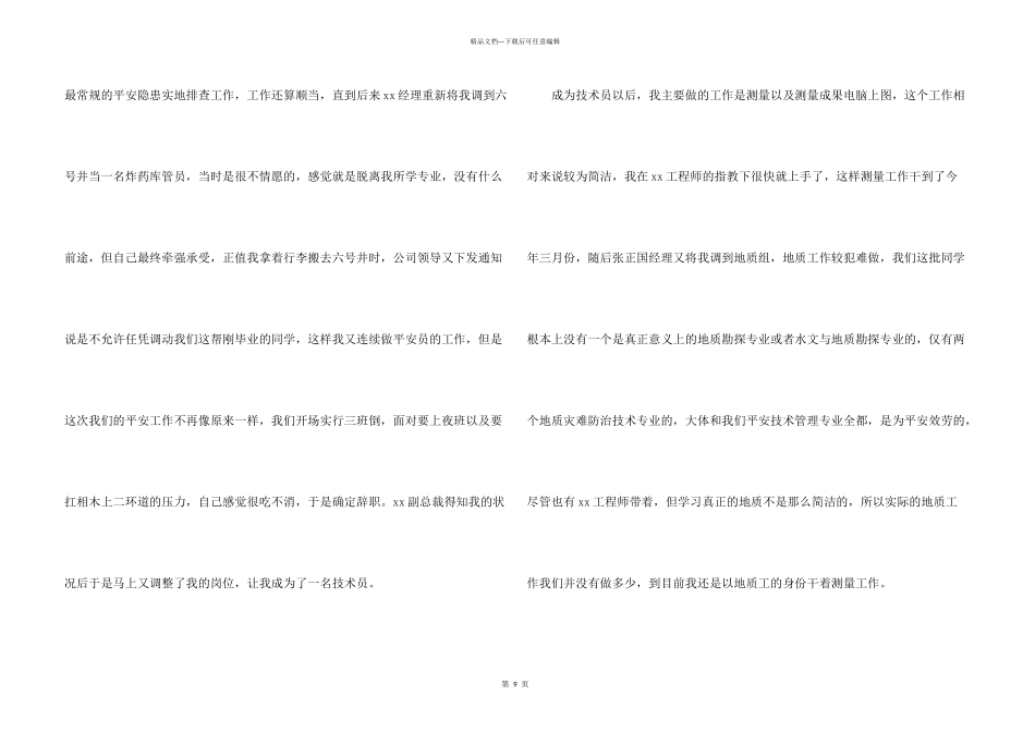 安全员的辞职报告集合5篇_第3页